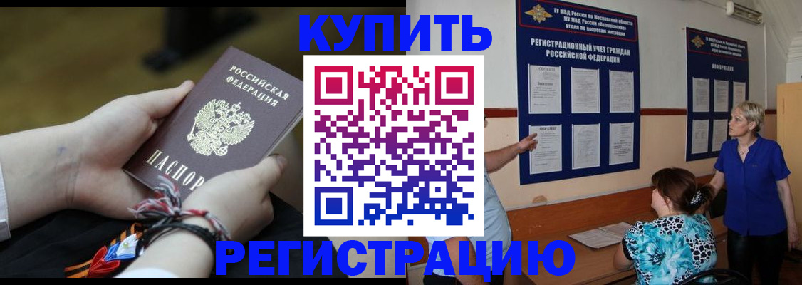 прописка законно в Красноперекопске